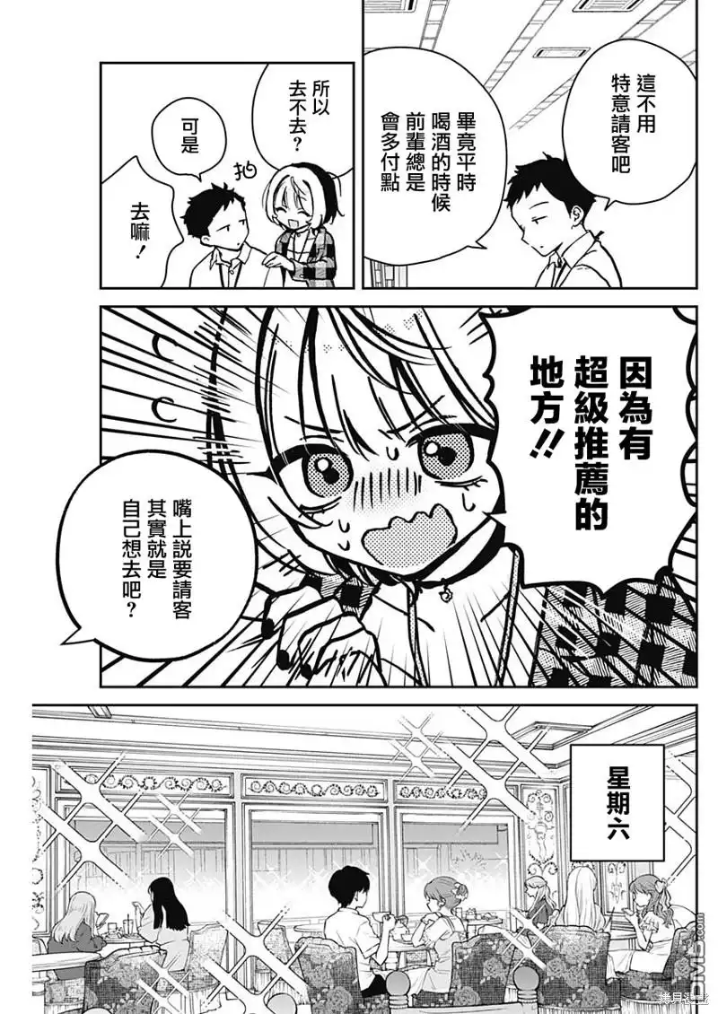 《望爱前辈是朋友》第9话 第3页