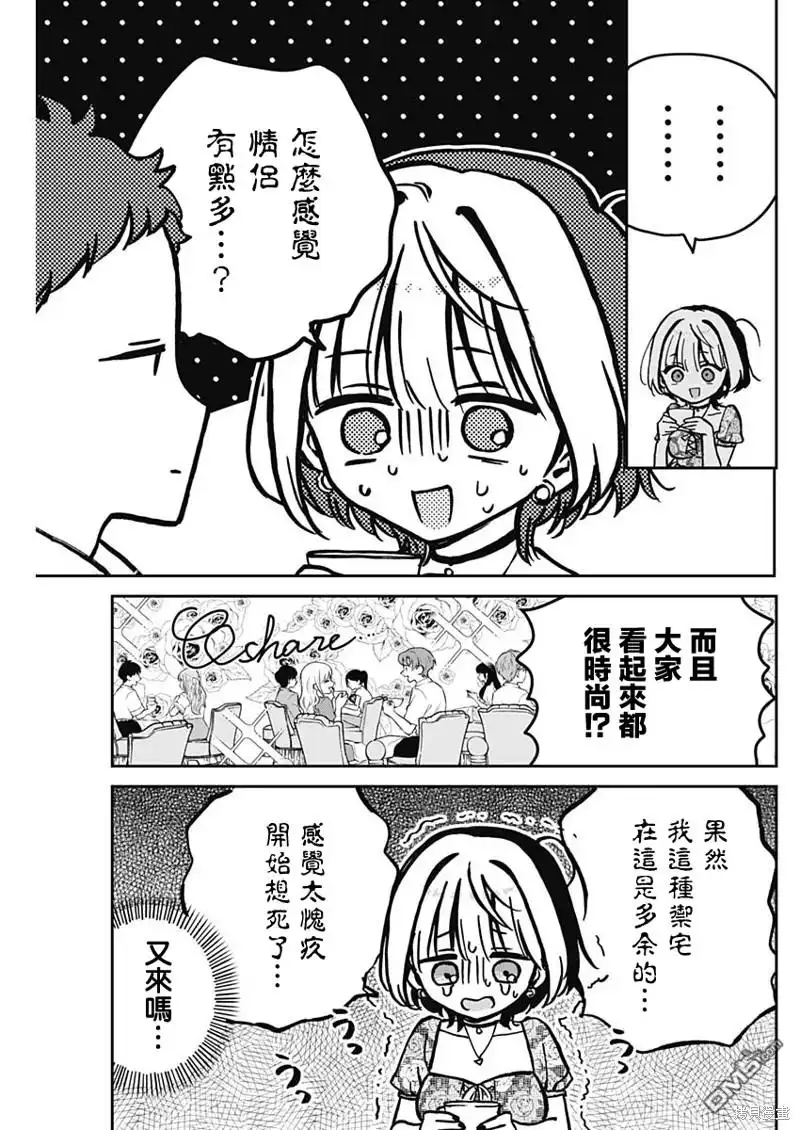 《望爱前辈是朋友》第9话 第13页