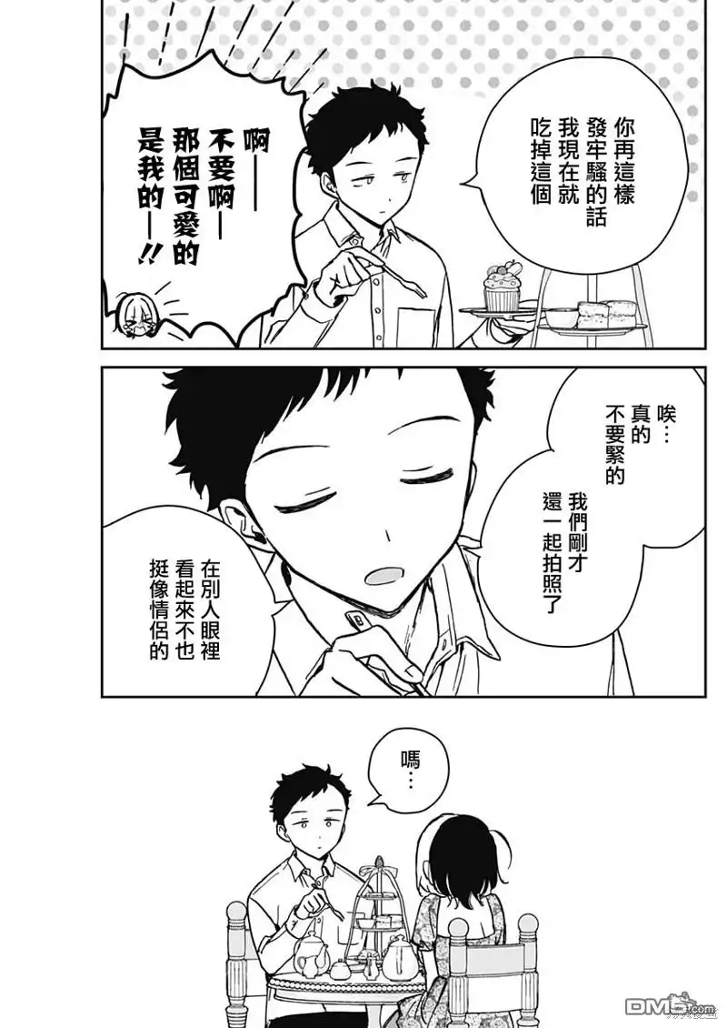 《望爱前辈是朋友》第9话 第15页
