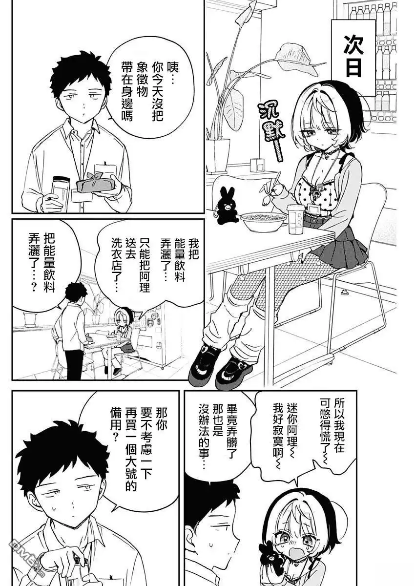 《望爱前辈是朋友》第95话 第14页