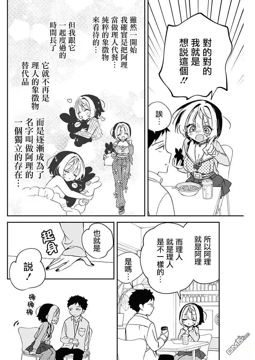 《望爱前辈是朋友》第95话 第16页