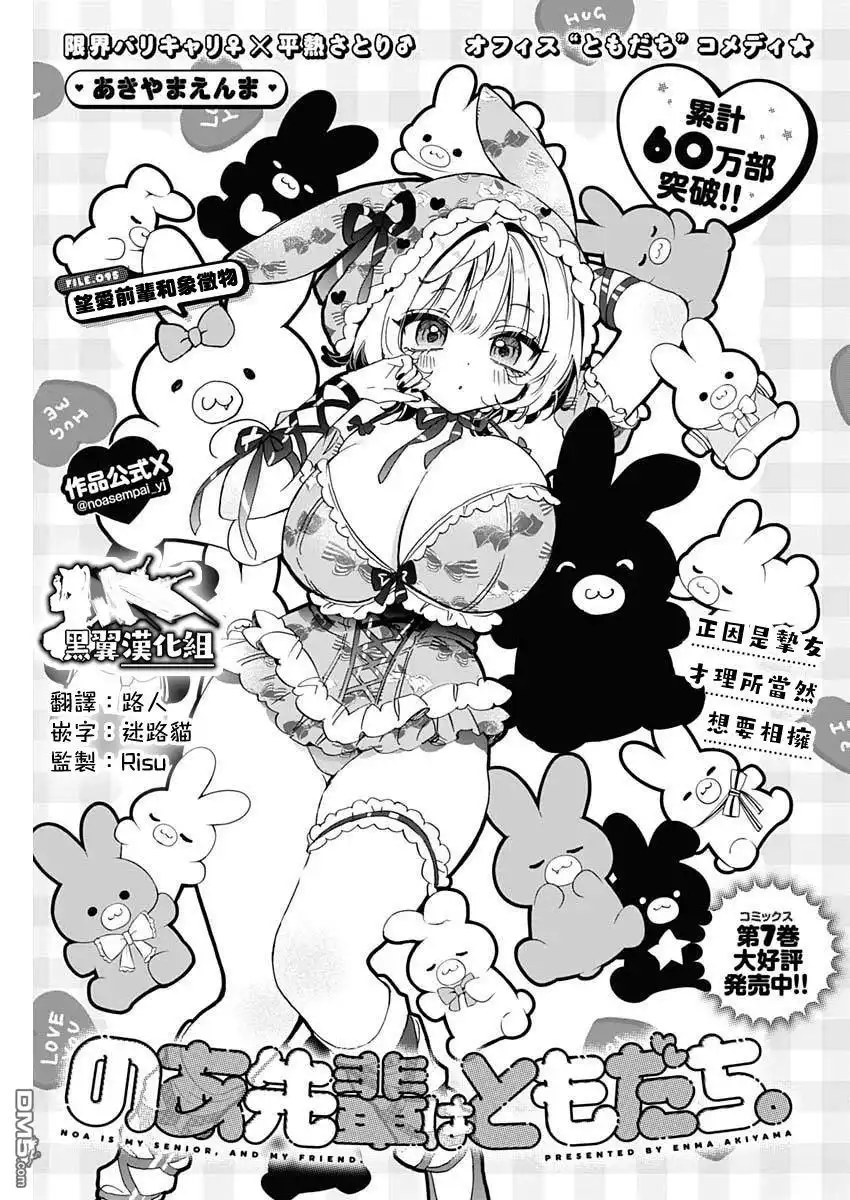 《望爱前辈是朋友》第95话 第1页