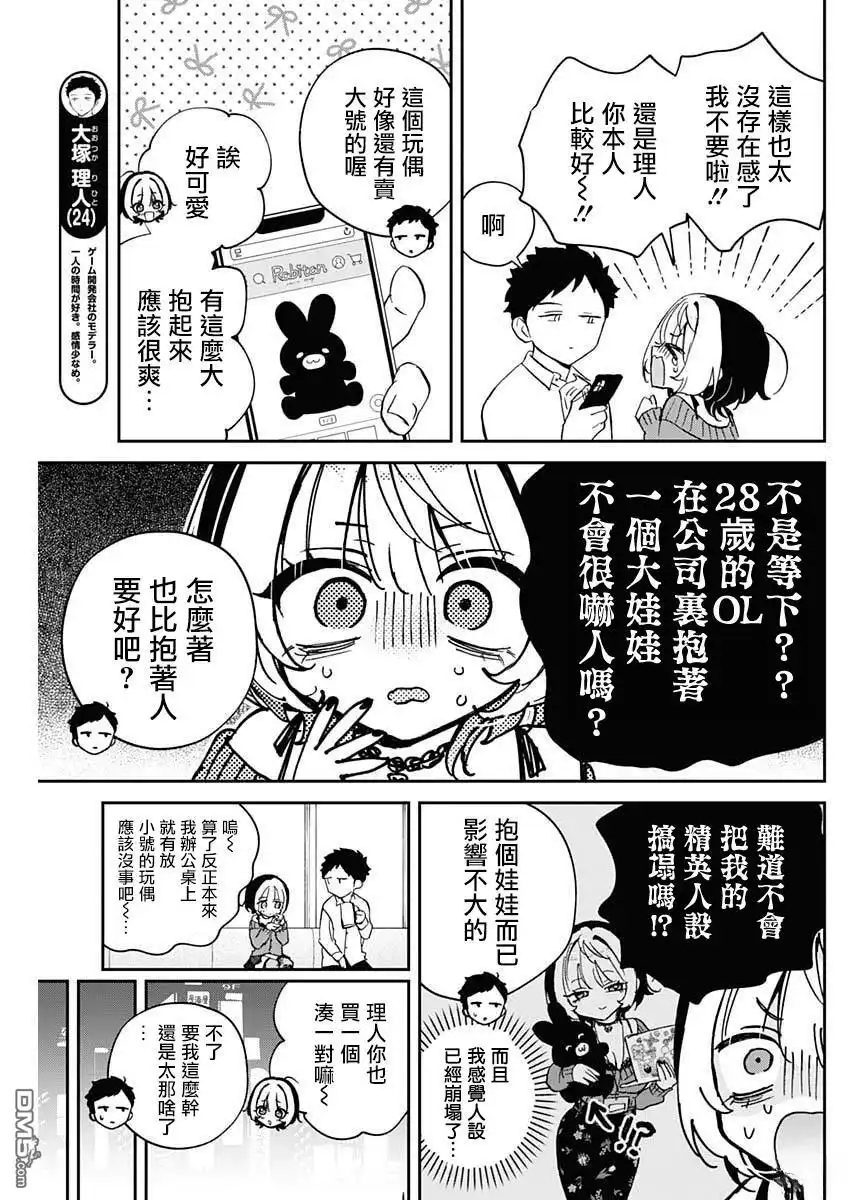 《望爱前辈是朋友》第95话 第7页