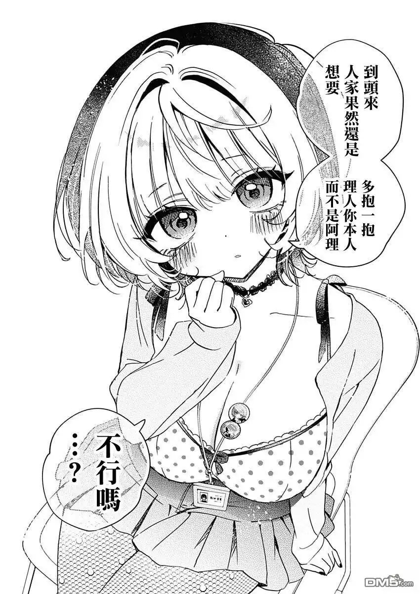 《望爱前辈是朋友》第95话 第17页