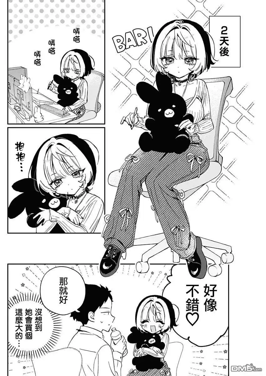 《望爱前辈是朋友》第95话 第8页