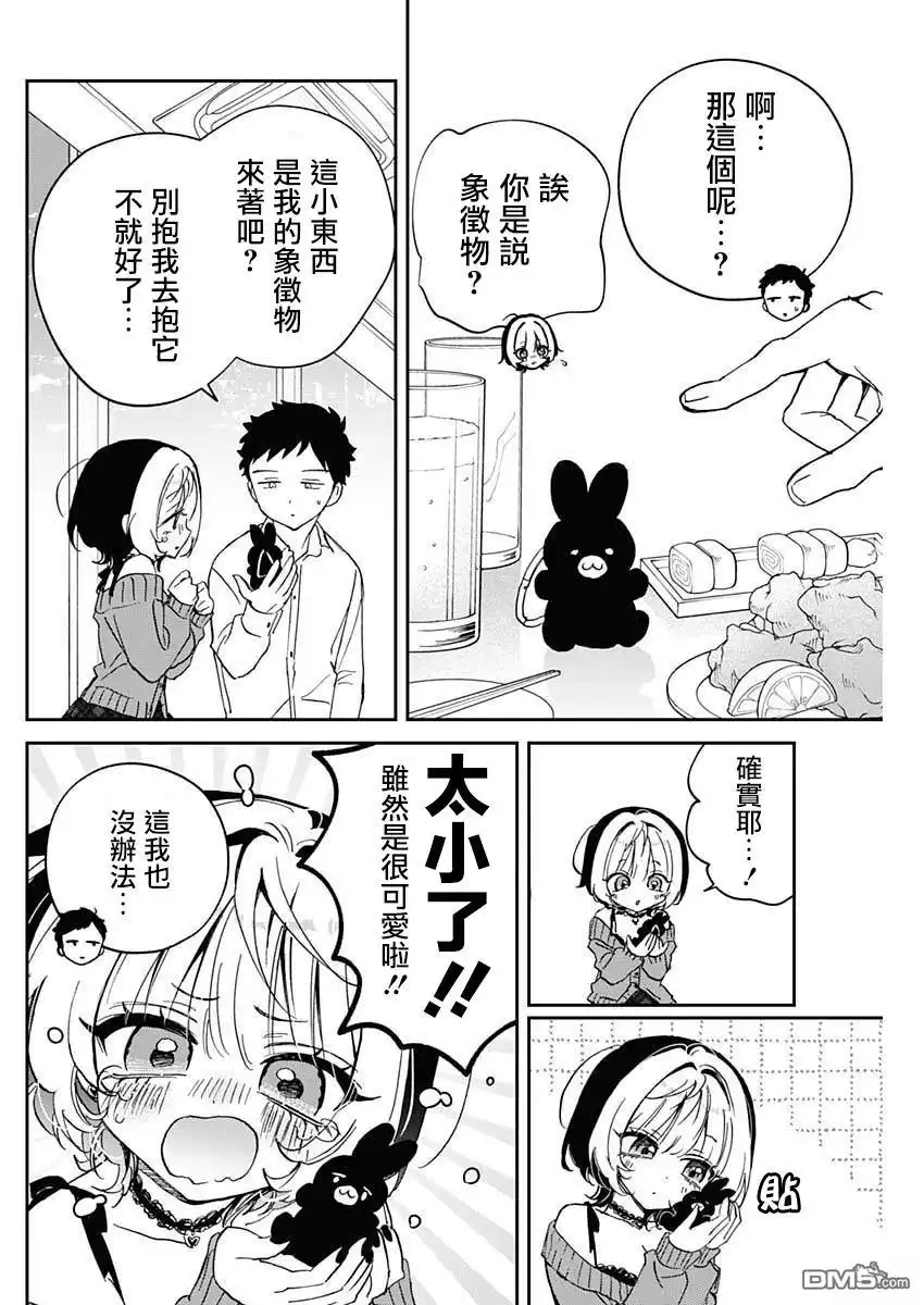 《望爱前辈是朋友》第95话 第6页