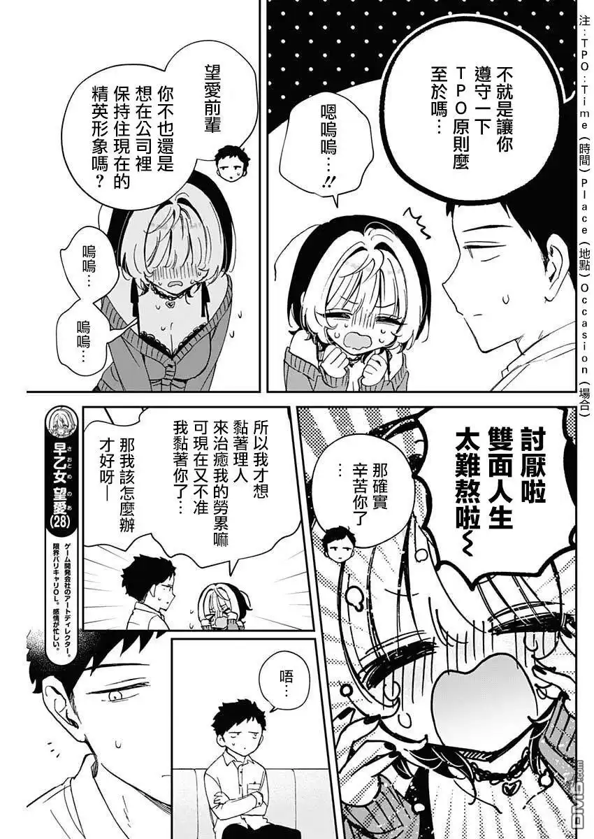 《望爱前辈是朋友》第95话 第5页