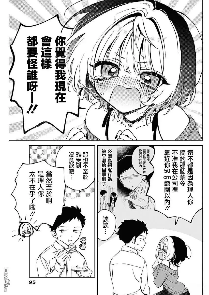 《望爱前辈是朋友》第95话 第3页