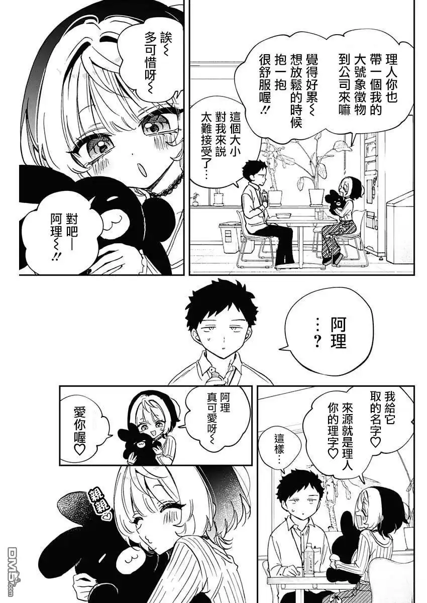 《望爱前辈是朋友》第95话 第9页