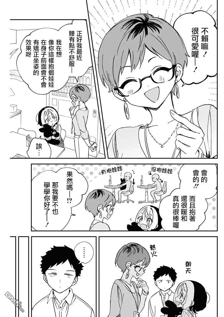 《望爱前辈是朋友》第95话 第11页
