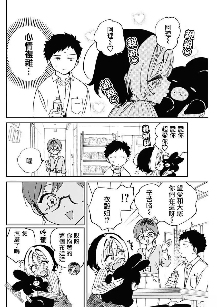 《望爱前辈是朋友》第95话 第10页