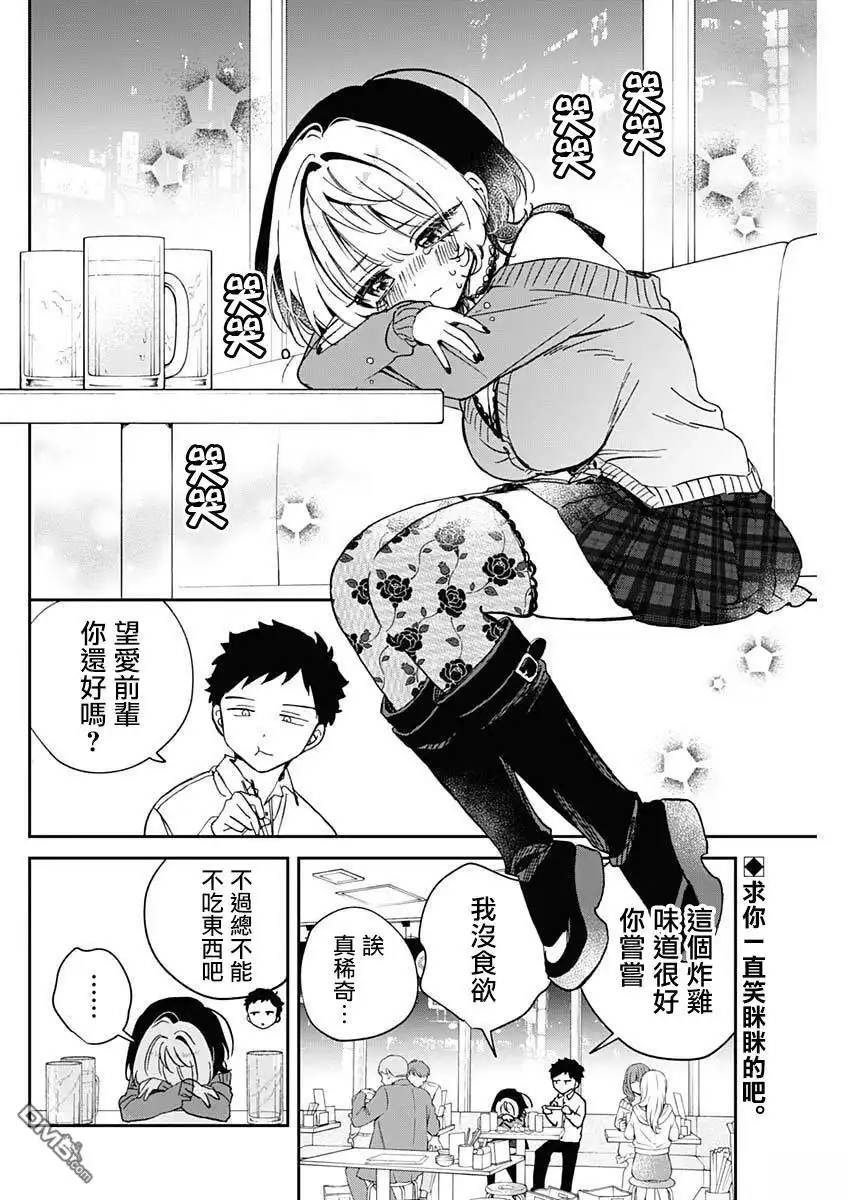 《望爱前辈是朋友》第95话 第2页