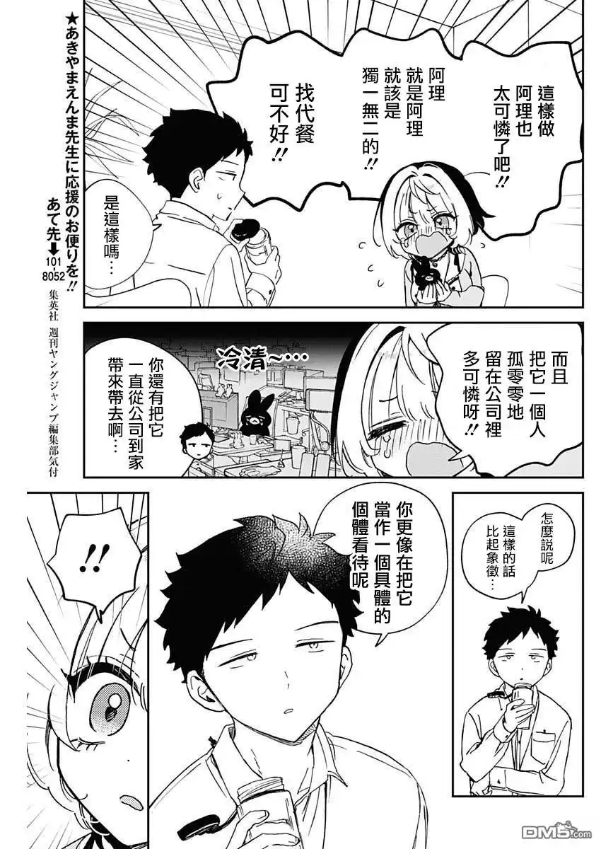 《望爱前辈是朋友》第95话 第15页