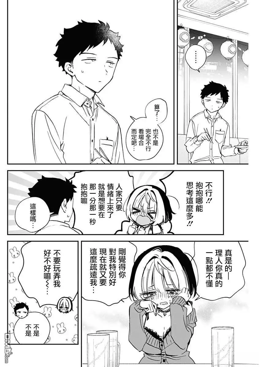 《望爱前辈是朋友》第95话 第4页