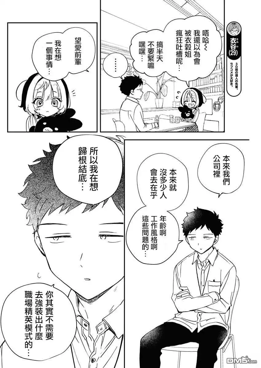 《望爱前辈是朋友》第95话 第12页