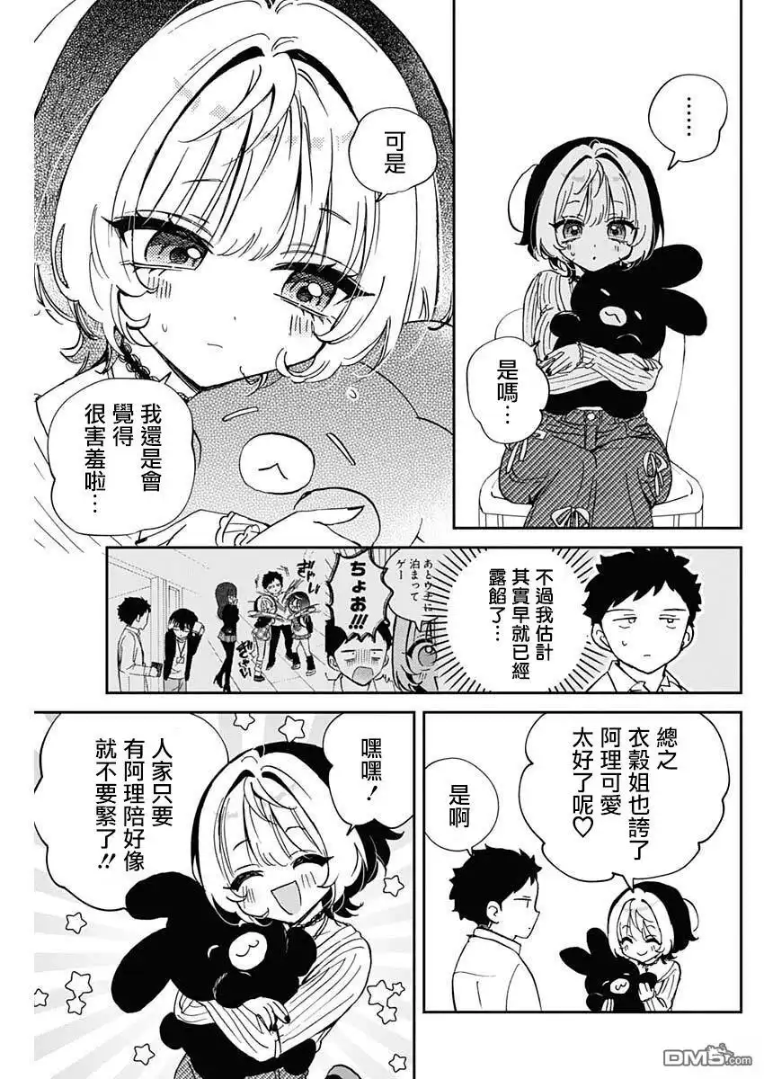 《望爱前辈是朋友》第95话 第13页