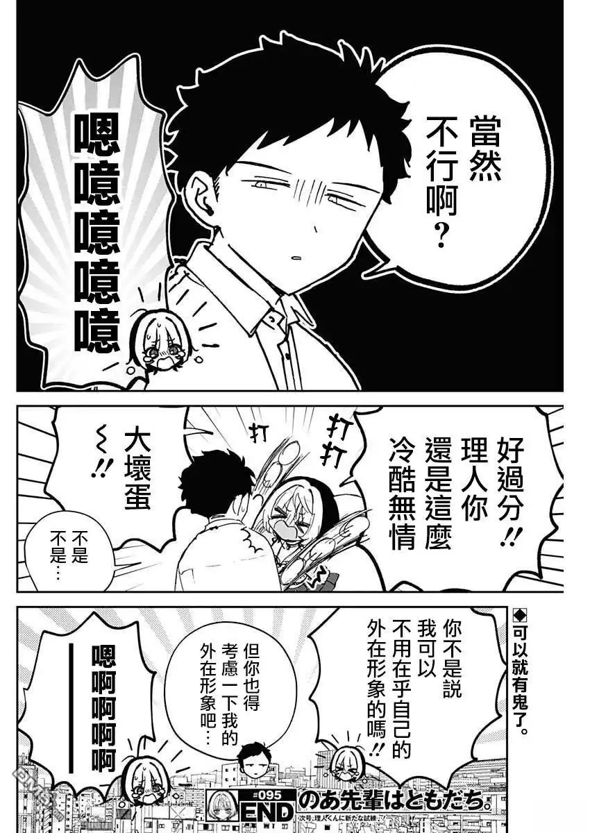 《望爱前辈是朋友》第95话 第18页
