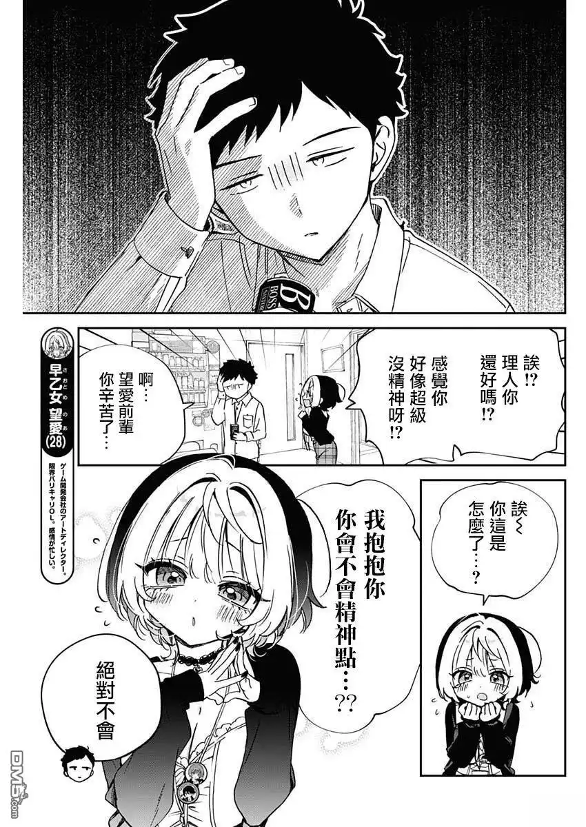 《望爱前辈是朋友》第96话 第3页