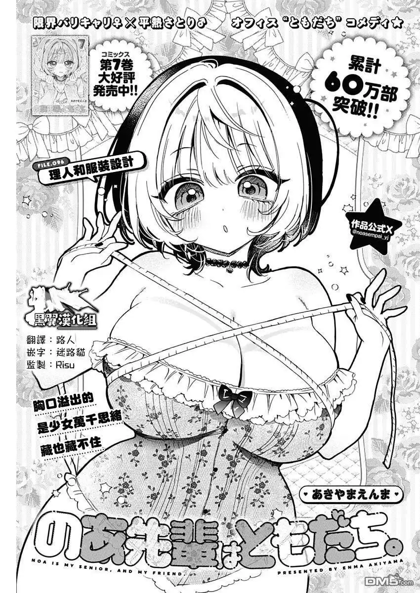 《望爱前辈是朋友》第96话 第1页