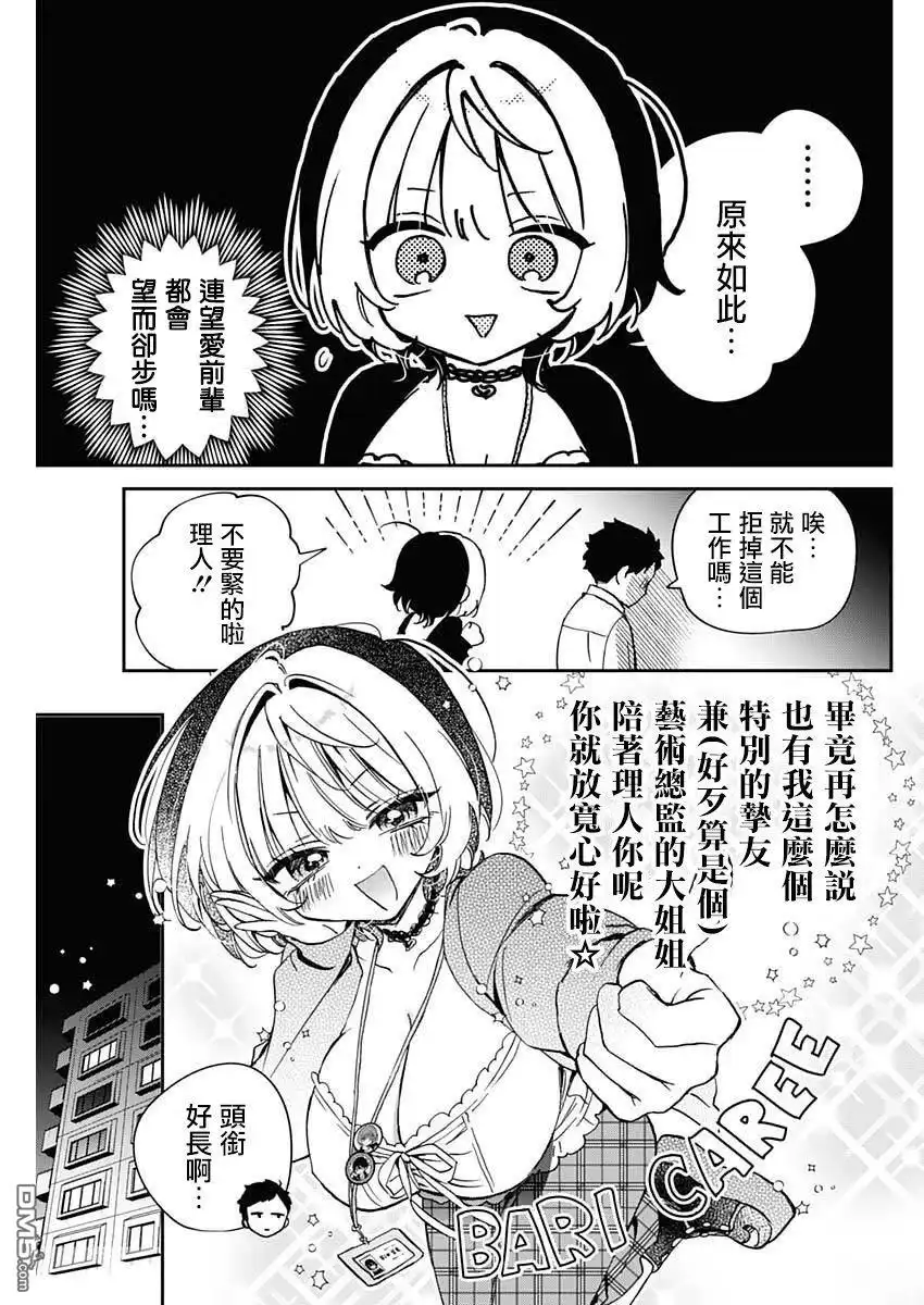 《望爱前辈是朋友》第96话 第5页
