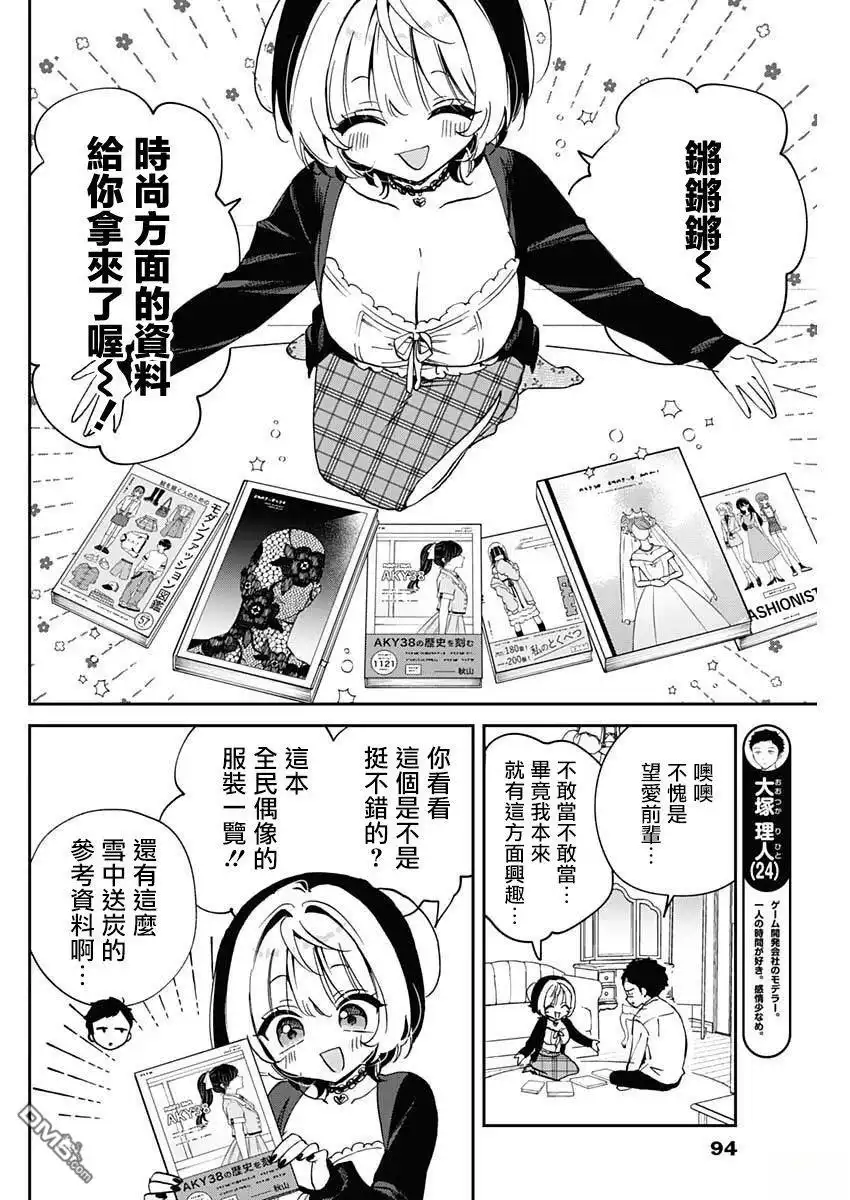《望爱前辈是朋友》第96话 第6页