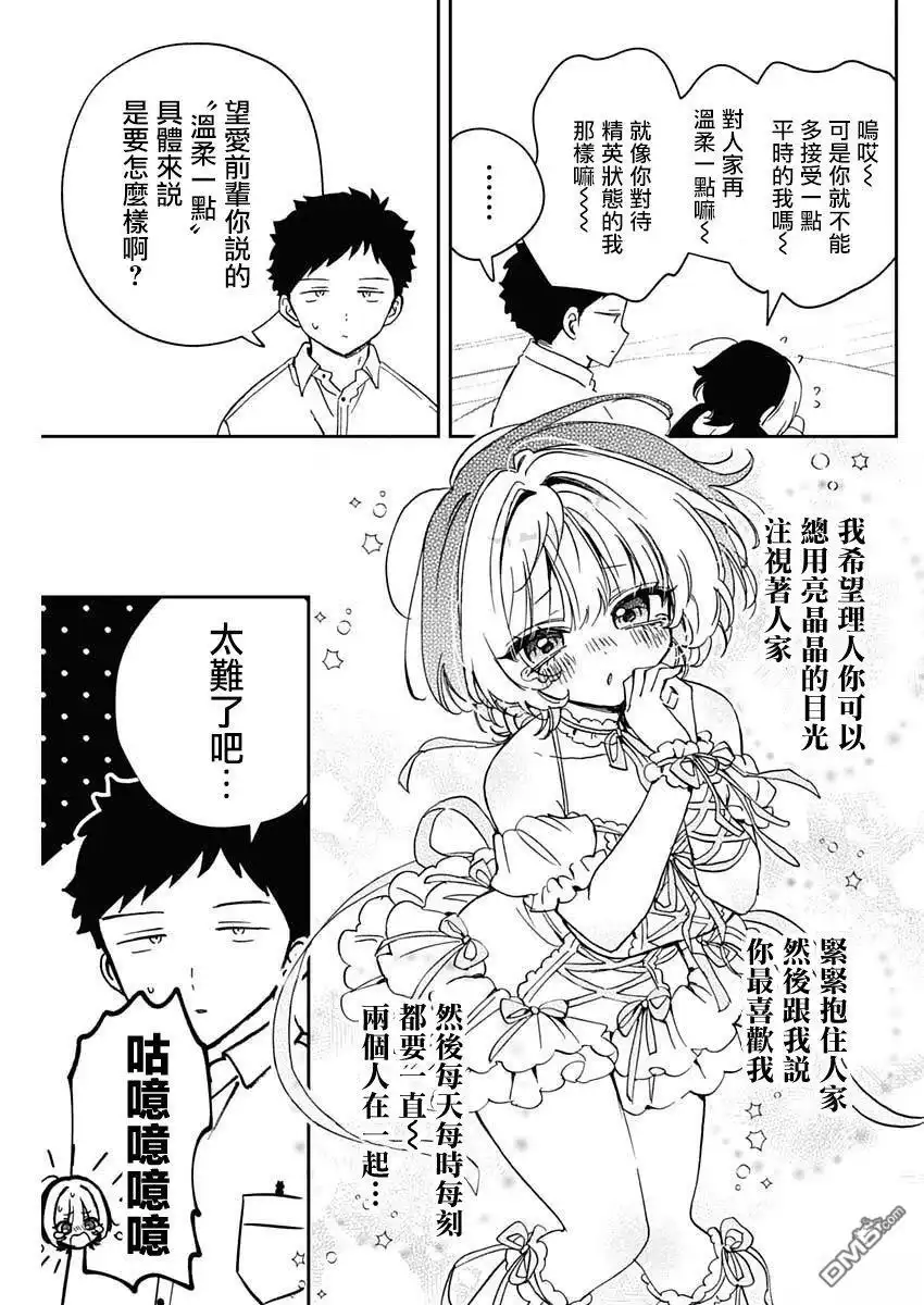 《望爱前辈是朋友》第96话 第13页