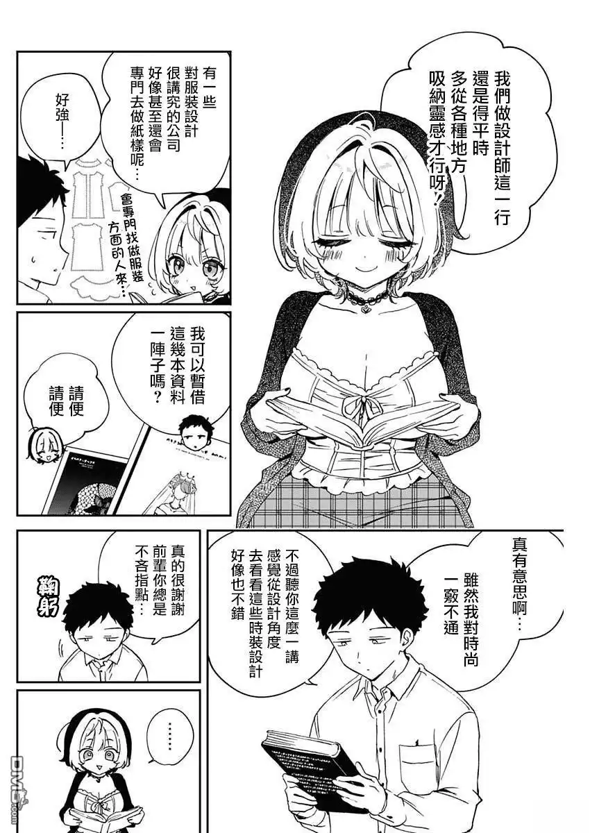 《望爱前辈是朋友》第96话 第10页