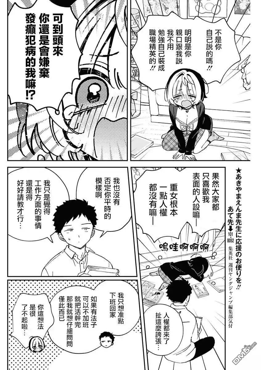 《望爱前辈是朋友》第96话 第12页