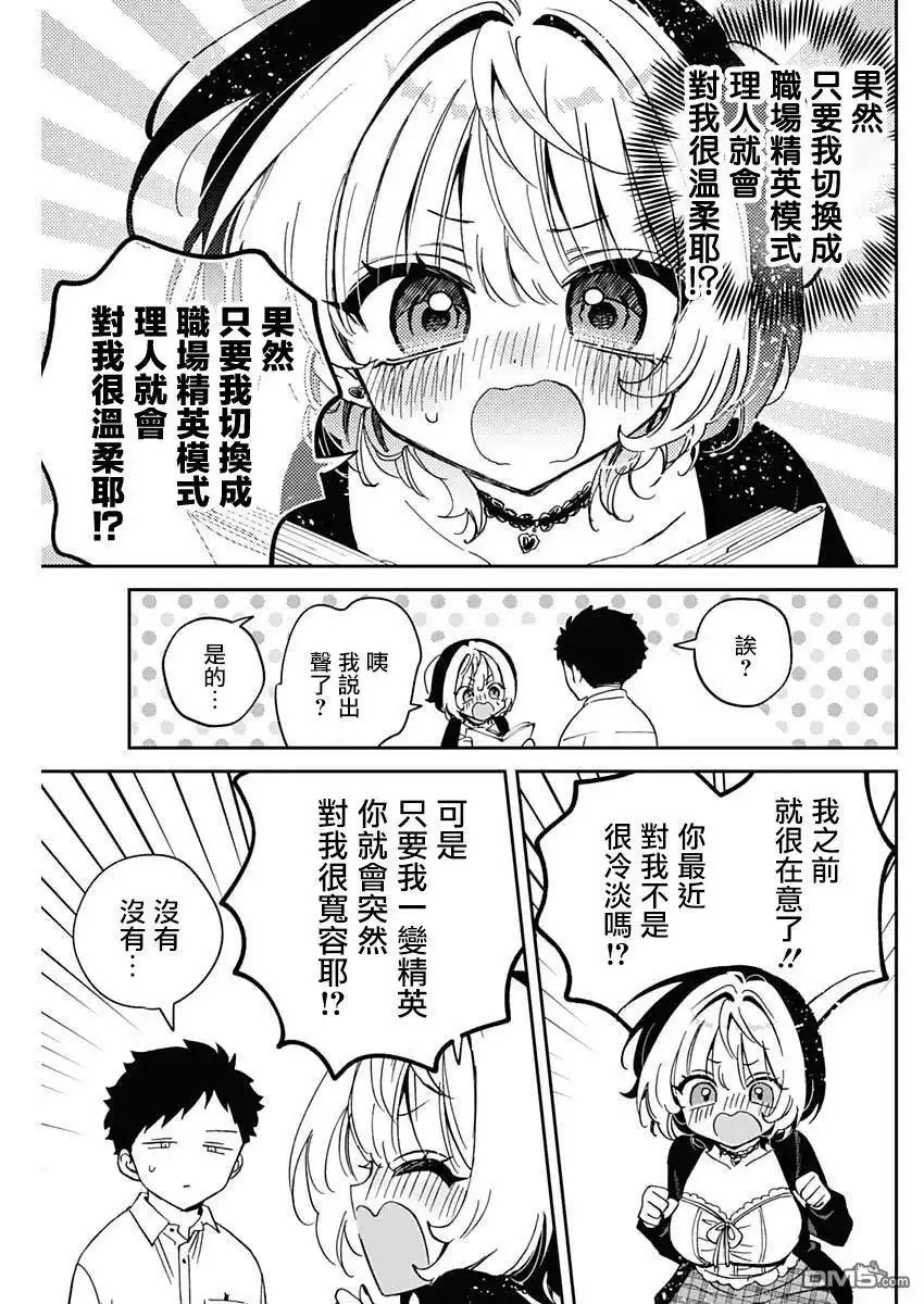 《望爱前辈是朋友》第96话 第11页