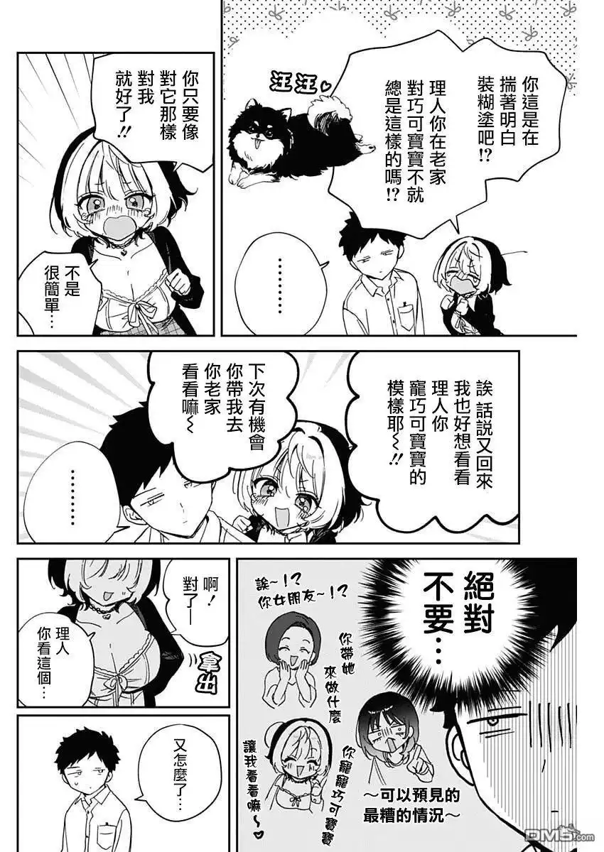 《望爱前辈是朋友》第96话 第14页