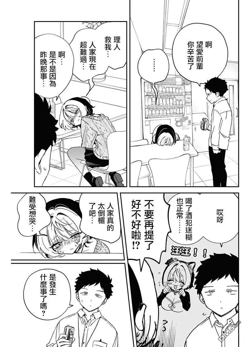 《望爱前辈是朋友》第96话 第17页