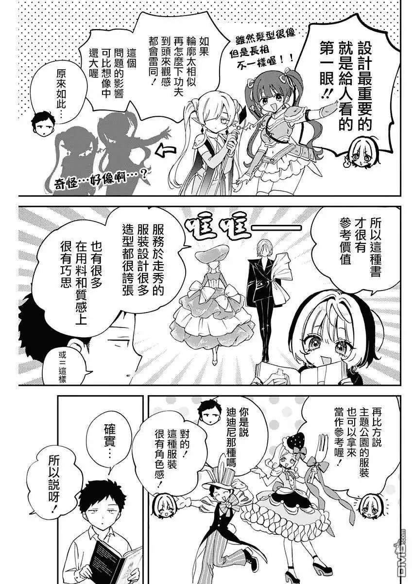 《望爱前辈是朋友》第96话 第9页