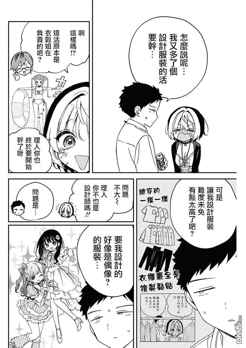 《望爱前辈是朋友》第96话 第4页