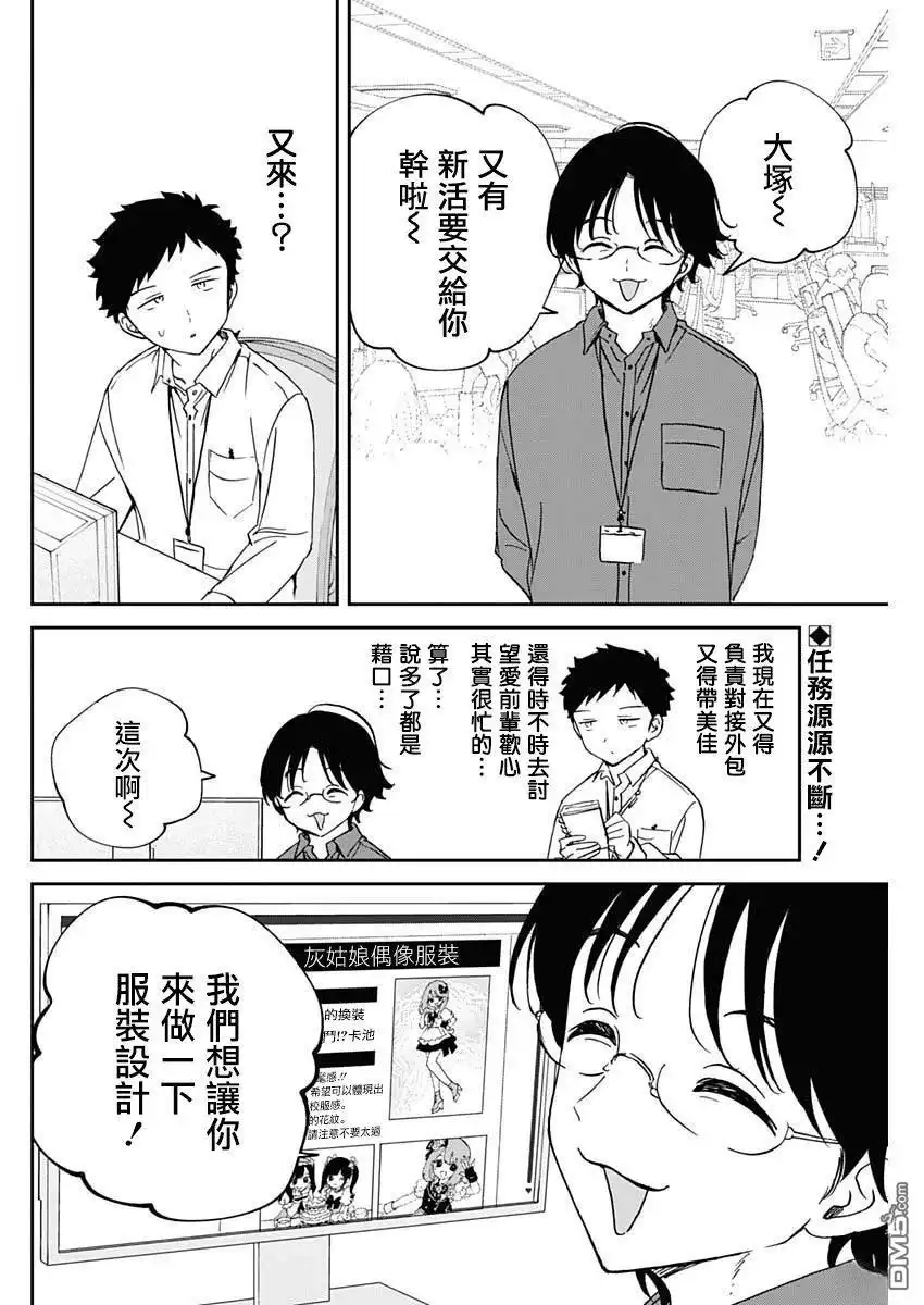 《望爱前辈是朋友》第96话 第2页