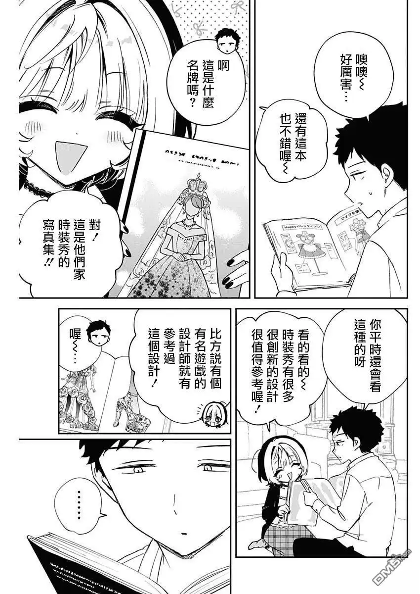 《望爱前辈是朋友》第96话 第7页