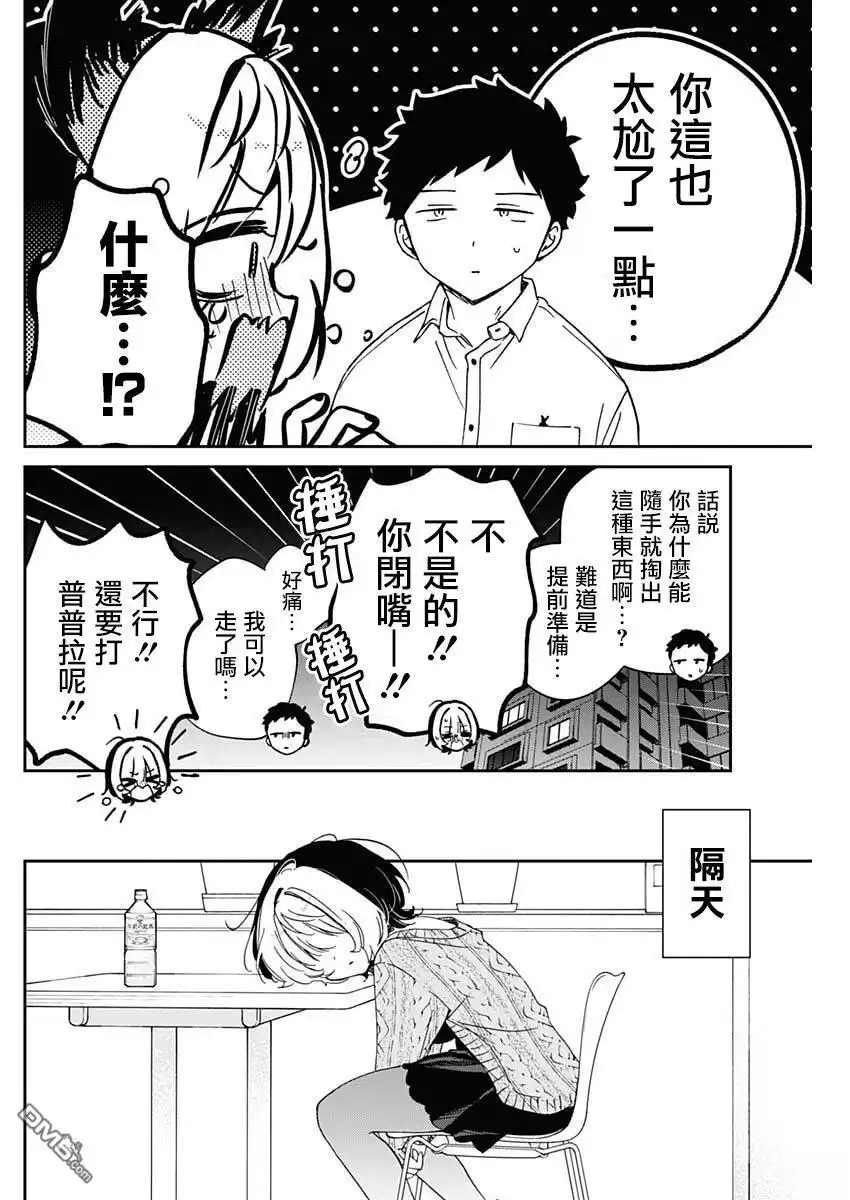《望爱前辈是朋友》第96话 第16页