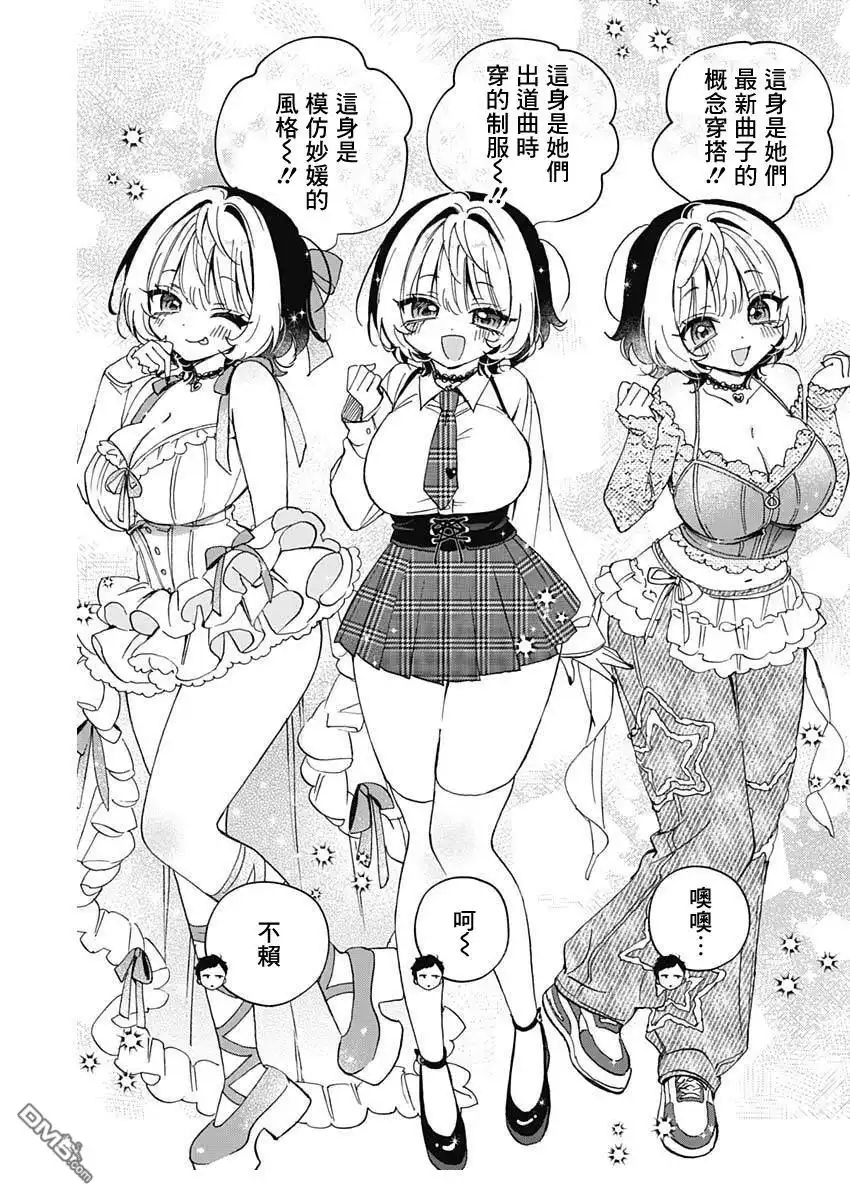 《望爱前辈是朋友》第97话 第6页