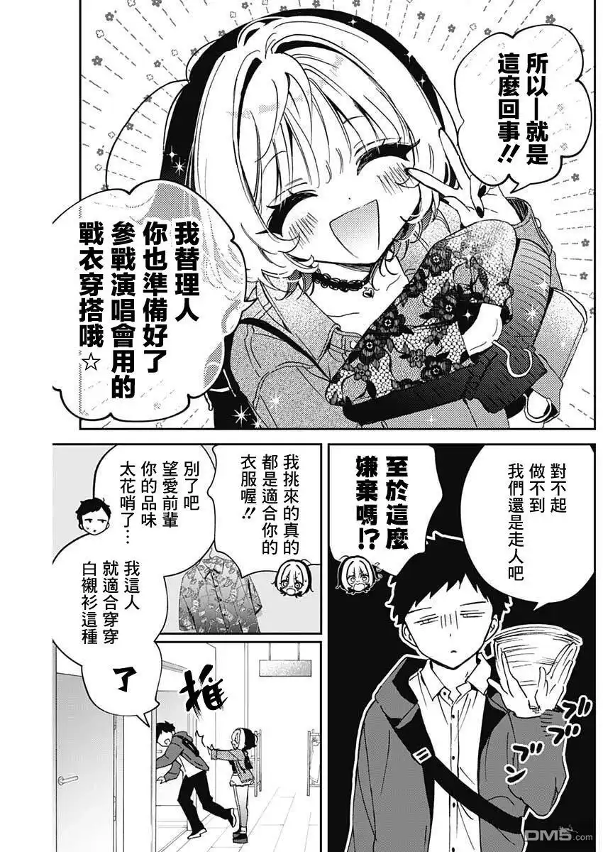 《望爱前辈是朋友》第97话 第12页