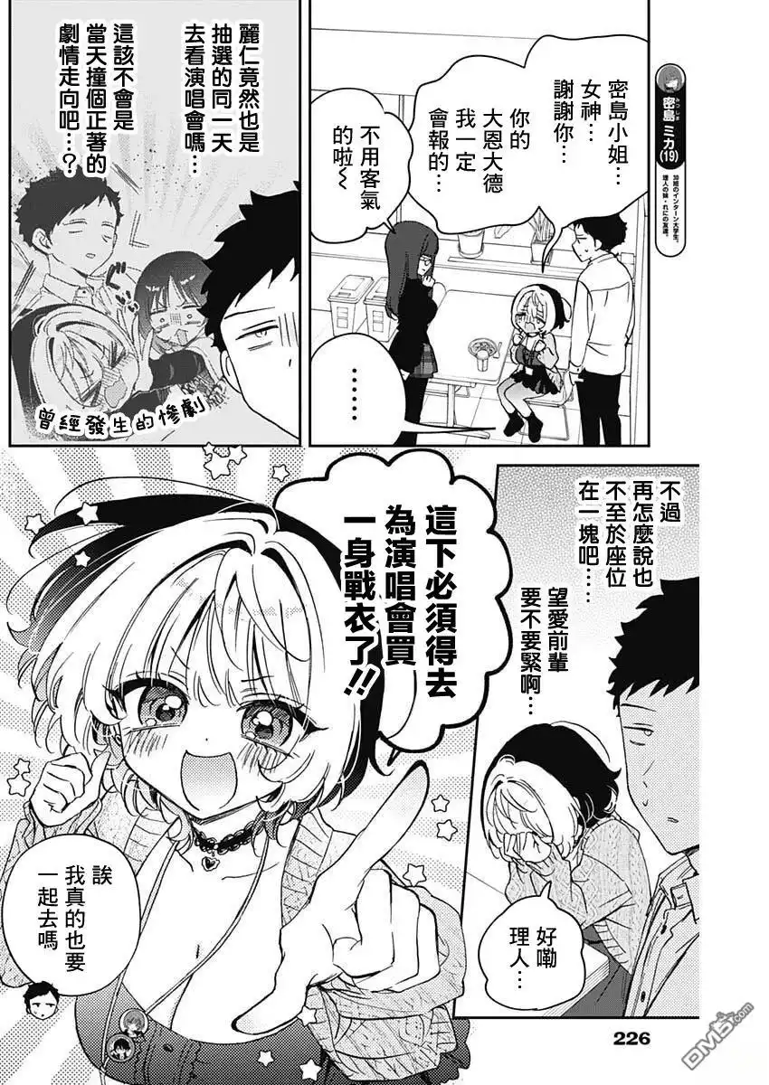 《望爱前辈是朋友》第97话 第3页