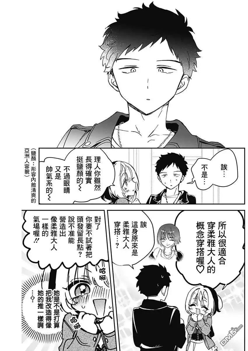 《望爱前辈是朋友》第97话 第18页