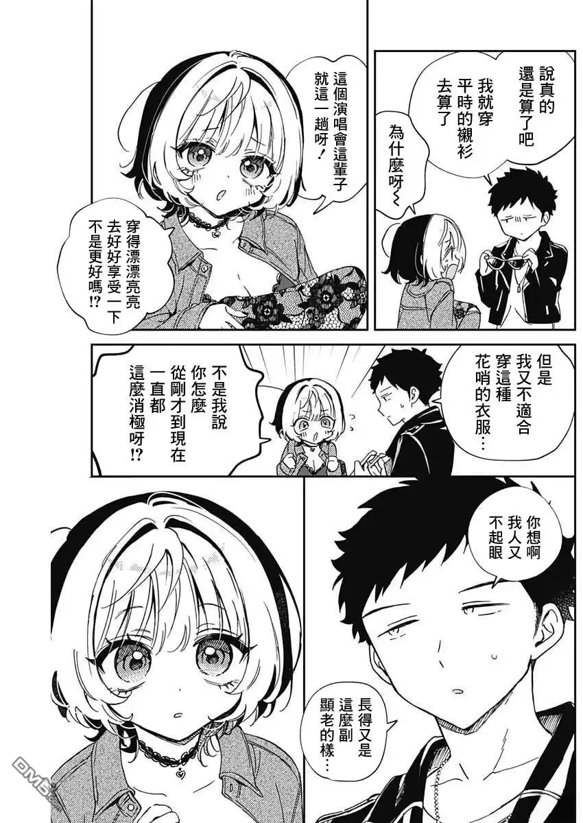 《望爱前辈是朋友》第97话 第16页