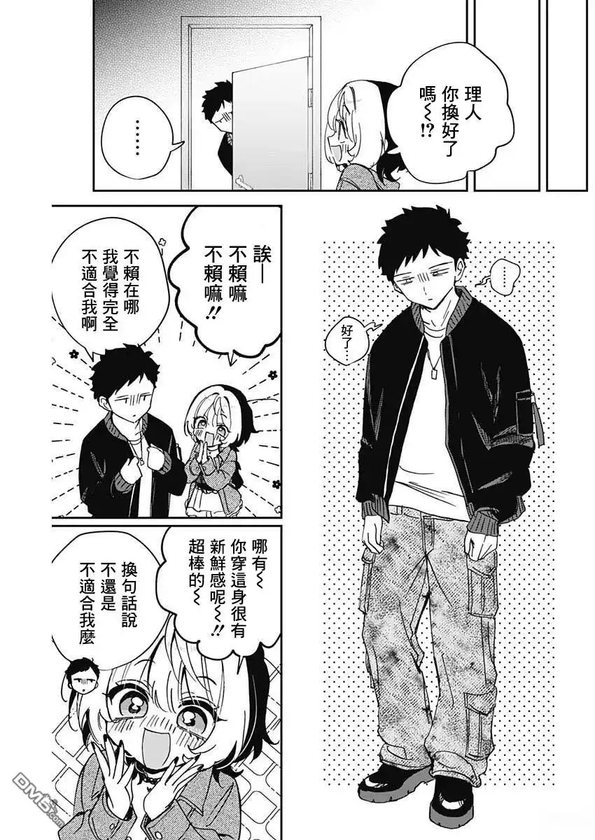 《望爱前辈是朋友》第97话 第14页