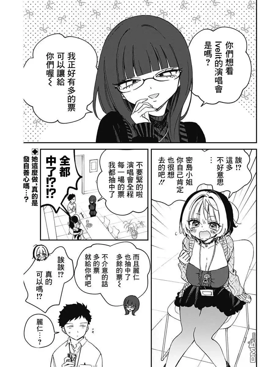 《望爱前辈是朋友》第97话 第2页