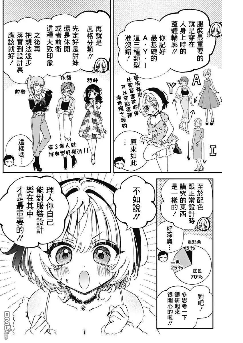 《望爱前辈是朋友》第97话 第11页