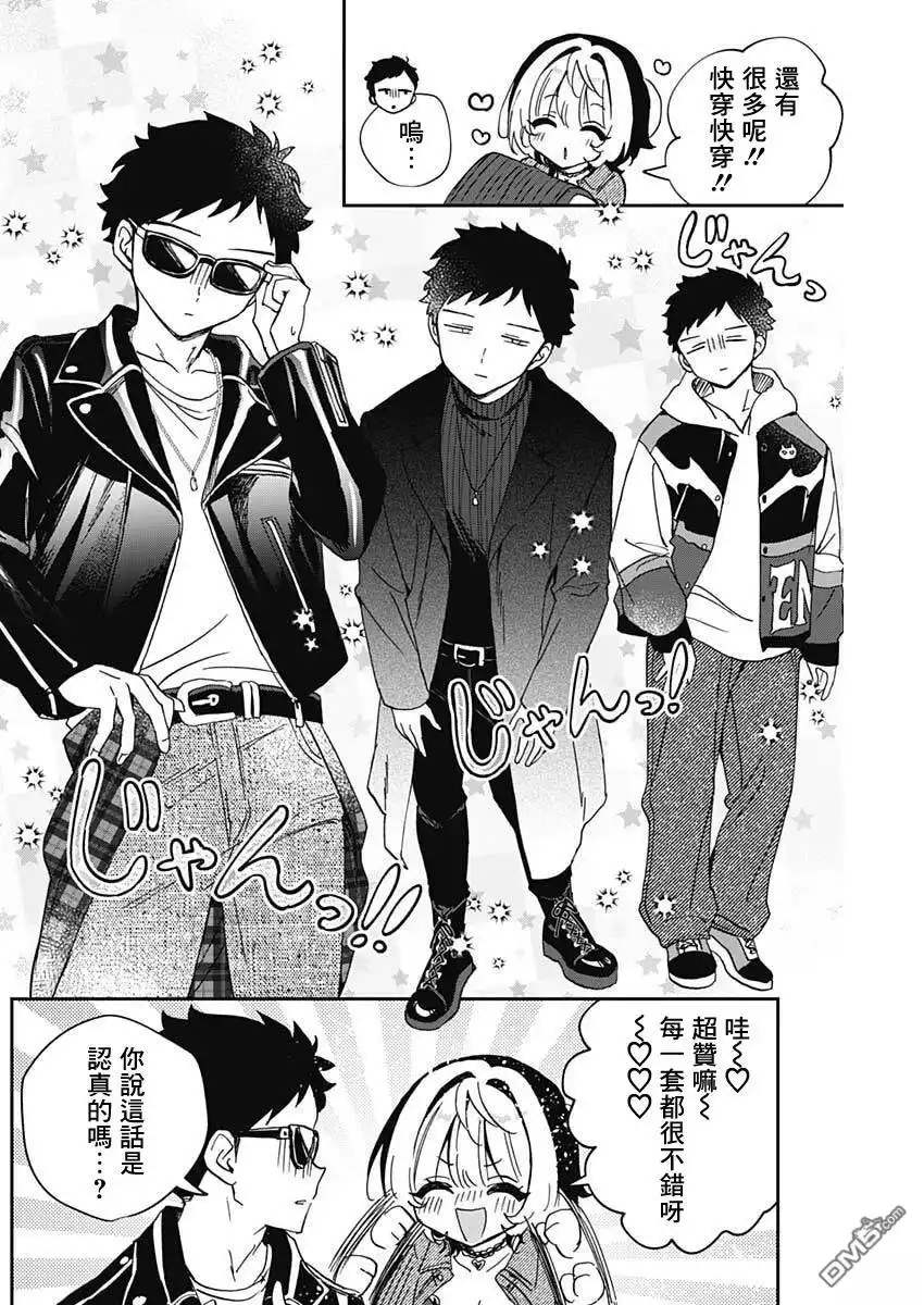 《望爱前辈是朋友》第97话 第15页
