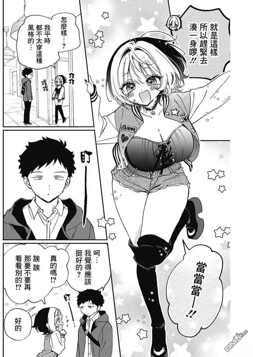 《望爱前辈是朋友》第97话 第5页