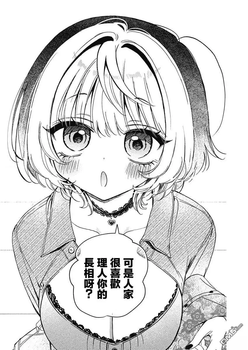 《望爱前辈是朋友》第97话 第17页