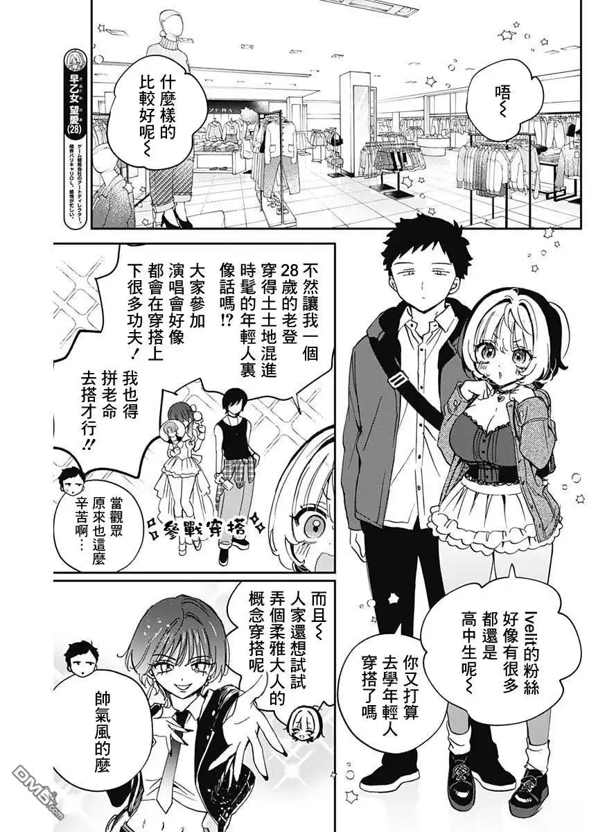 《望爱前辈是朋友》第97话 第4页
