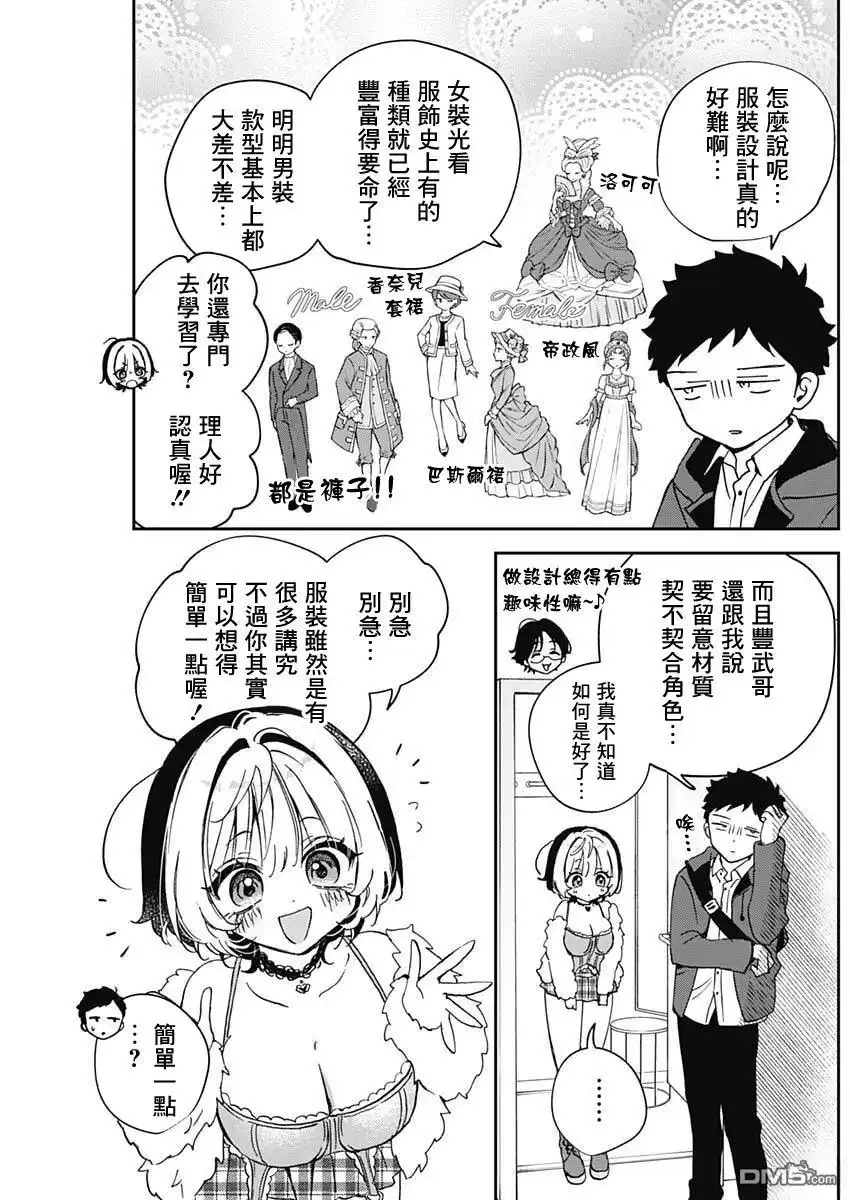 《望爱前辈是朋友》第97话 第10页