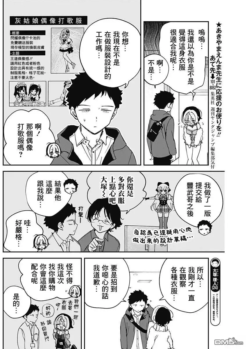 《望爱前辈是朋友》第97话 第9页